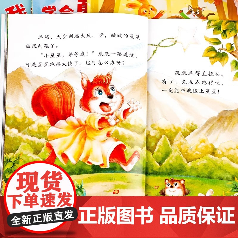 老师 幼儿园专用阅读绘本 儿童情绪管理与性格培养3到6岁幼儿睡前故事书1到2-4一5岁以上小班中班大班宝宝三岁经典启蒙图高清大图