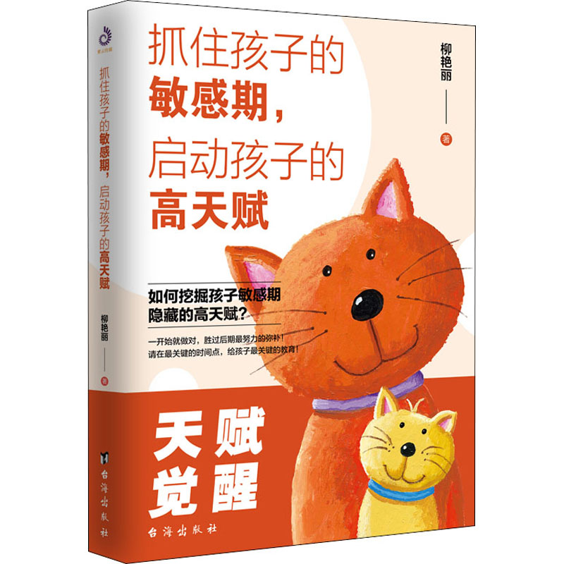醉染图书抓住孩子的期,启动孩子的高天赋9787516827727高清大图