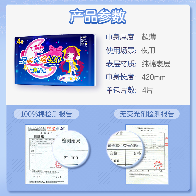 七度空间少女系列甜睡420棉质卫生巾4片