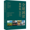 正版新书]全球减贫案例集 2022中国国际扶贫中心9787513083928