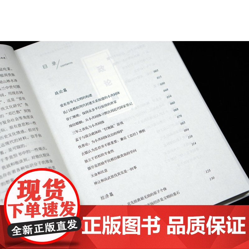 [正版]大学问· 爱有差等:先秦儒家与华夏制度文明的构建 李竞恒/著 小共同体 孟子 孔子 广西师范大学出版社高清大图