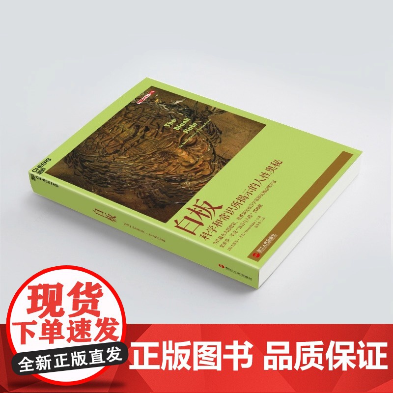 白板 The Blank Slate Cheers Publishing 正版书籍 史蒂芬·平克 语言与人性 四部曲其一高清大图