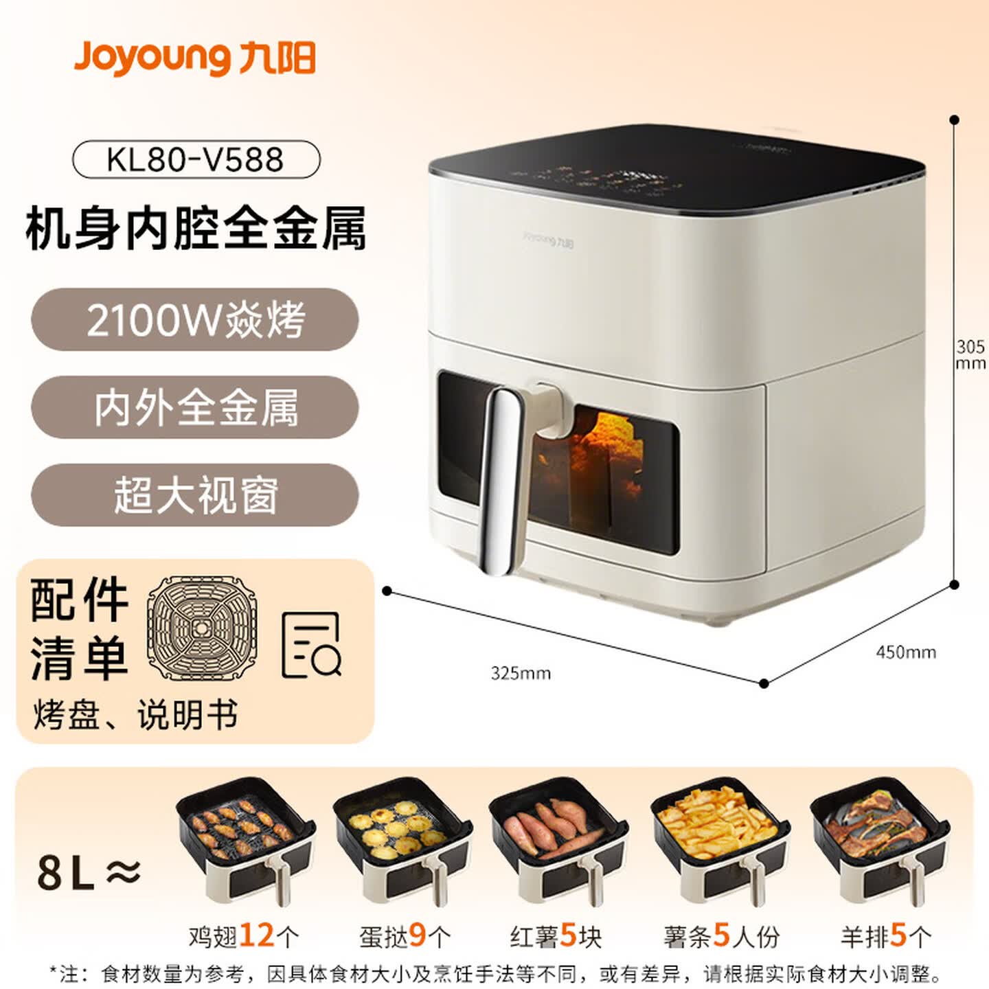 九阳(Joyoung)空气炸锅家用焱烤双热源内外全金属炎烤8L大容量可视 4档风速可调蒸烤一体免翻面V588高清大图