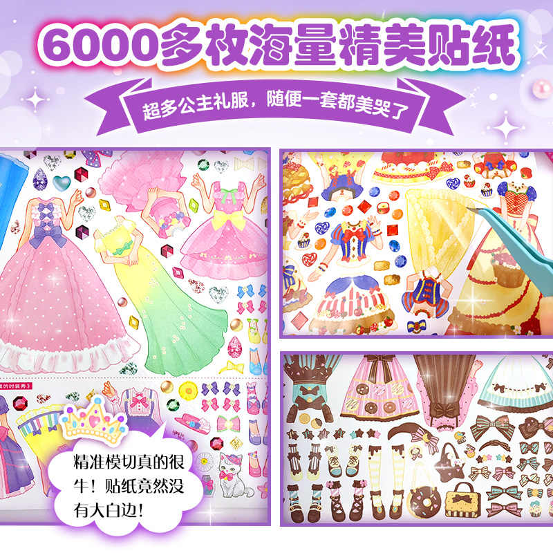 [常销款3册]甜蜜派对+浪漫婚礼+奇妙仙境 [正版]元气少女公主换装贴纸书全套16册 日本引进时尚女孩换衣服趣味粘贴贴画高清大图