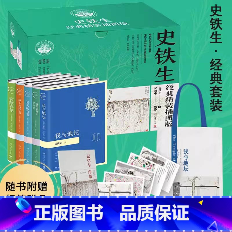 5册套装礼盒版 【正版】我与地坛务虚笔记命若琴弦病隙碎笔向死而生自由的夜行史铁生作品全集阅读精选文学散文随笔励志人民文学