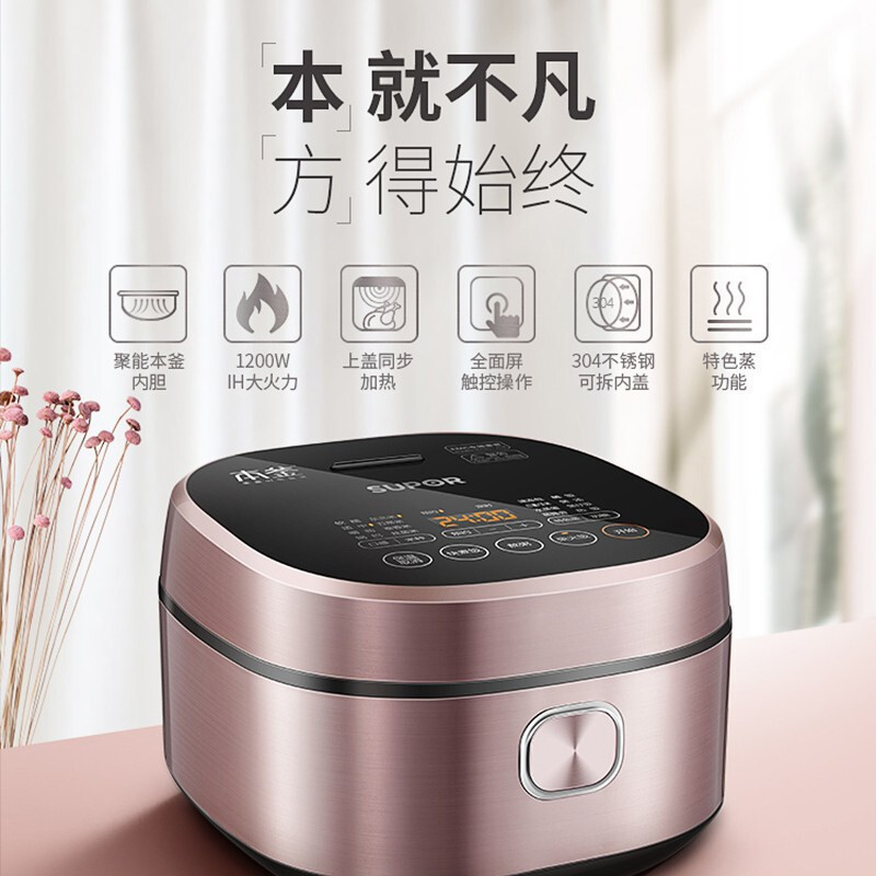 苏泊尔(SUPOR)电饭煲 本釜蒸汽电饭锅IH电磁加热智能预约4L家用多功能4-5人 玫瑰金SF40HC43