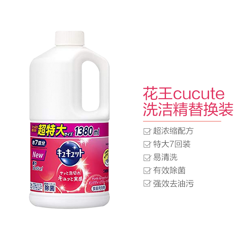花王(KAO) Cu Cute 水果蔬菜餐具用浓缩洗洁精 1380ml（替换装）西柚