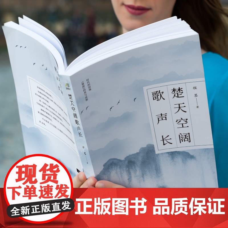 楚天空阔歌声长高清大图