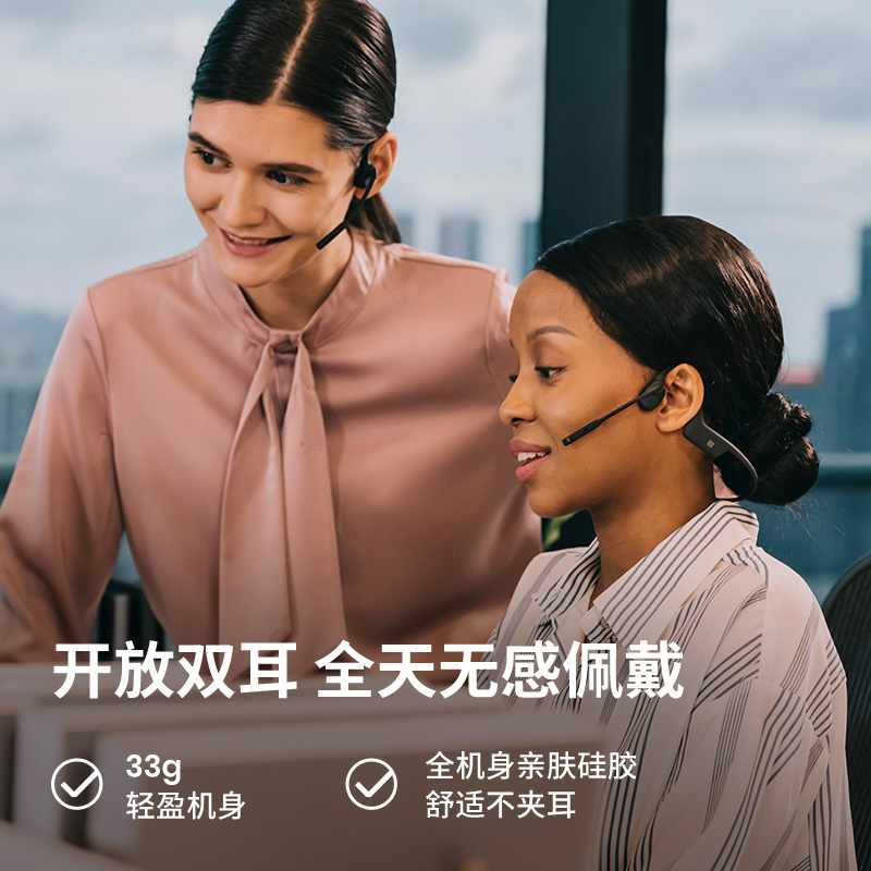 韶音 Shokz OpenComm C102骨传导蓝牙专业通讯耳机 商务话务办公教育学习培训网课耳麦