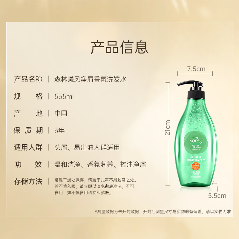 滋源 森林曦风净屑香氛洗头水535ml(NM)高清大图