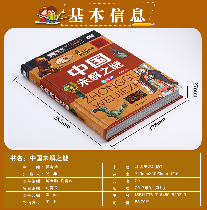 [醉染正版]中国未解之谜悬疑自然科学历史事件名人传记大全集 科普读物类书籍 注音版小学生读物零距离接触中国文化和历史大全高清大图