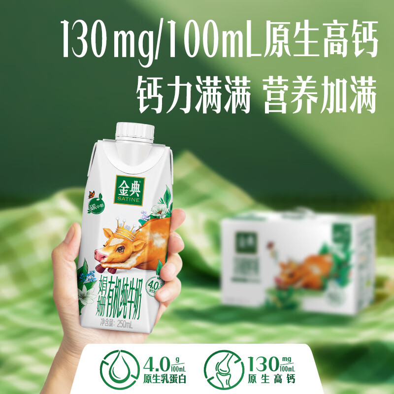 伊利金典4.0g乳蛋白 娟姗有机纯牛奶整箱250ml*10盒原生高钙 礼盒装