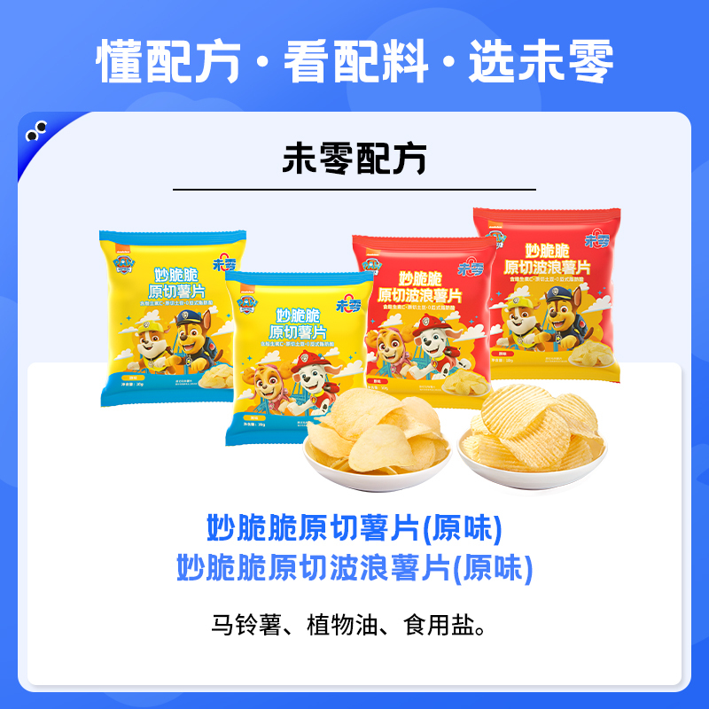 未零汪汪队立大功妙脆脆原切薯片(海苔味)18g*10包 gdga高清大图