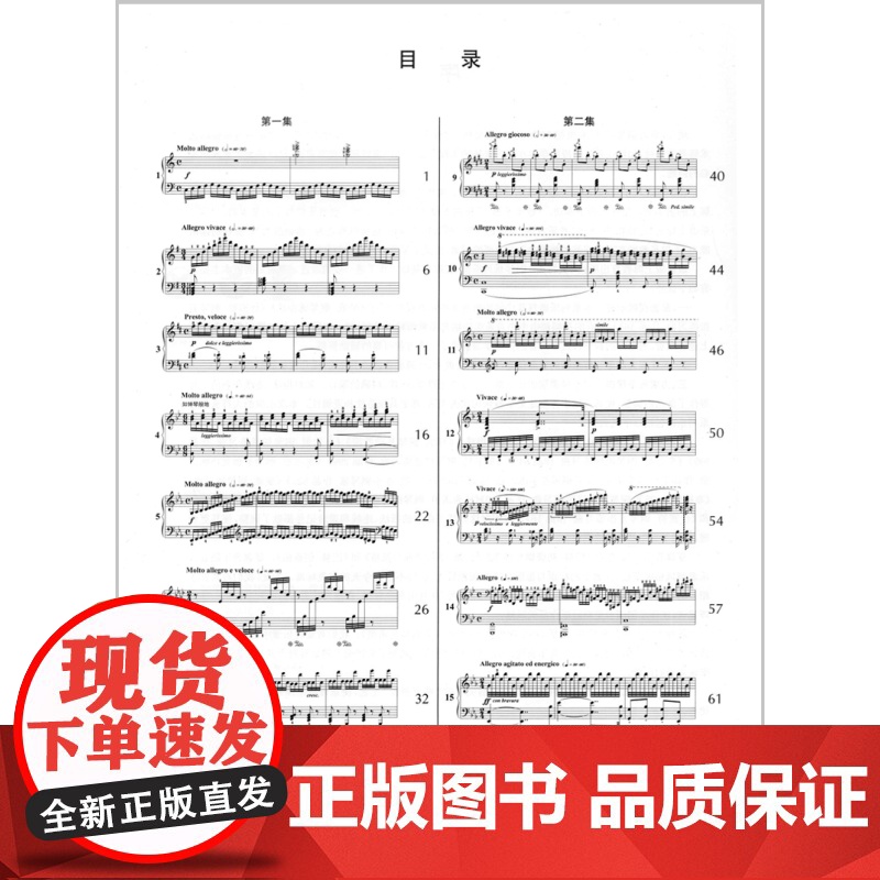 车尔尼钢琴手指灵巧练习曲 作品740 大符头钢琴系列教程 韦丹文 钢琴练习曲谱 钢琴教材 红皮书 上海教育出版社高清大图