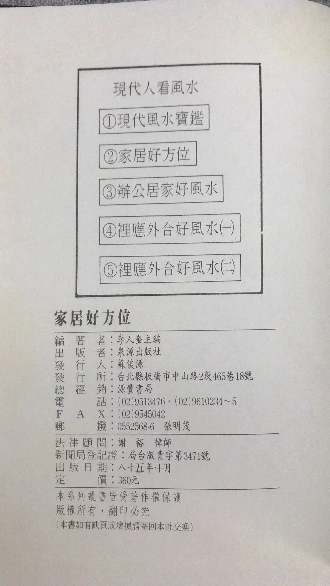 (旧)正版 家居好方位 泉源高清大图
