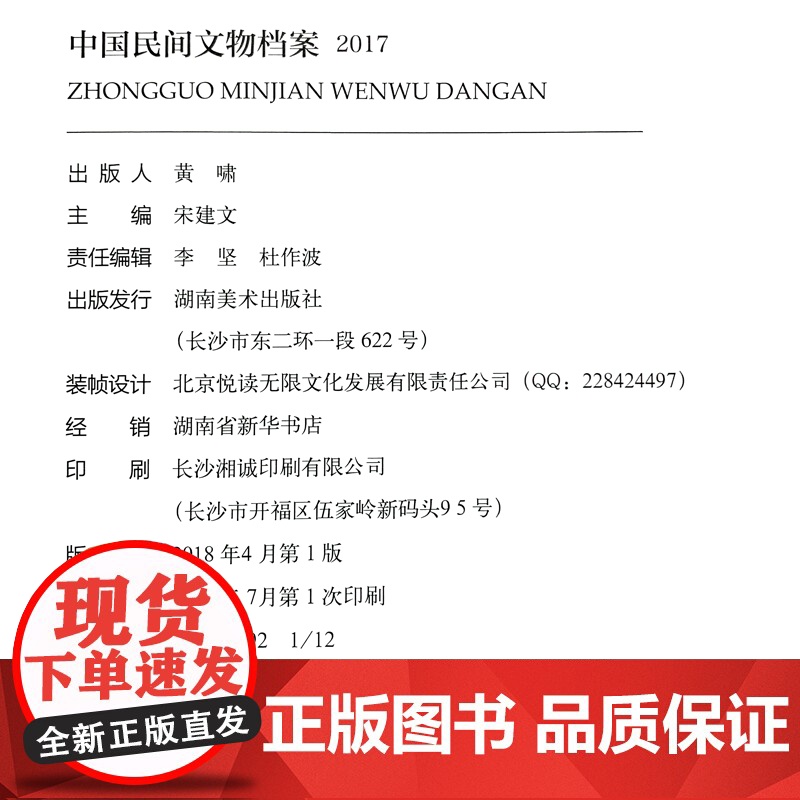 正版 中国民间文物档案2017 宋建文主编 古董青铜器 收藏鉴赏 湖南美术出版社店高清大图
