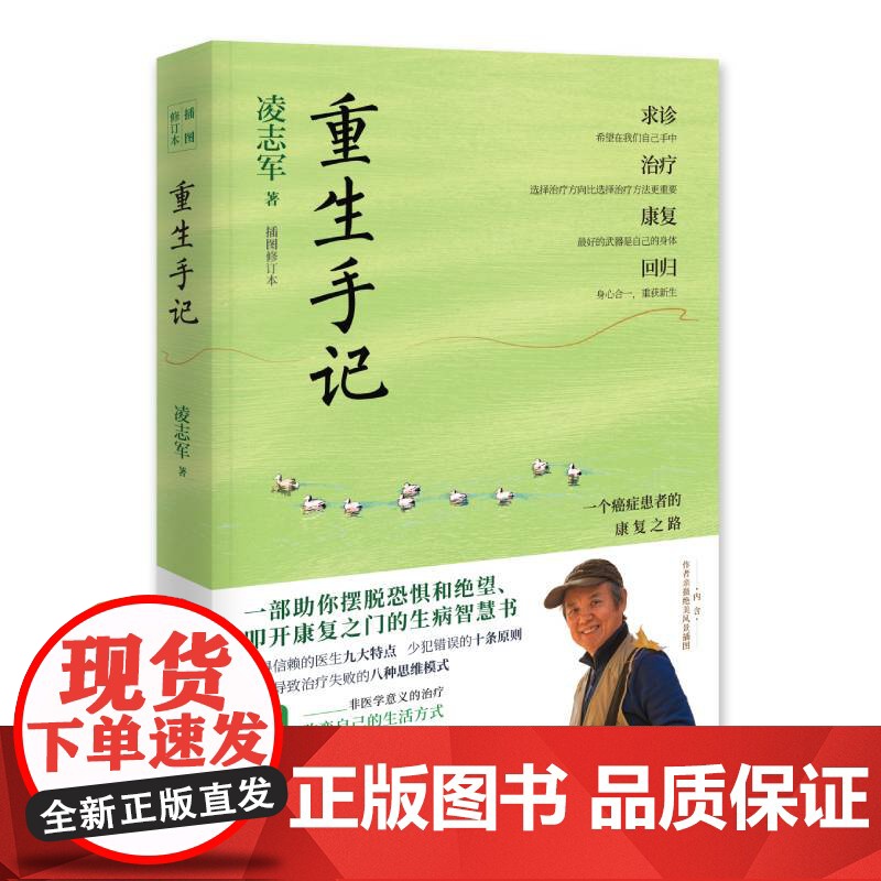 重生手记 凌志军 一个癌症患者的康复之路李开复毕淑敏 心灵鸡汤成人文学图书经典青春励志书籍正版高清大图