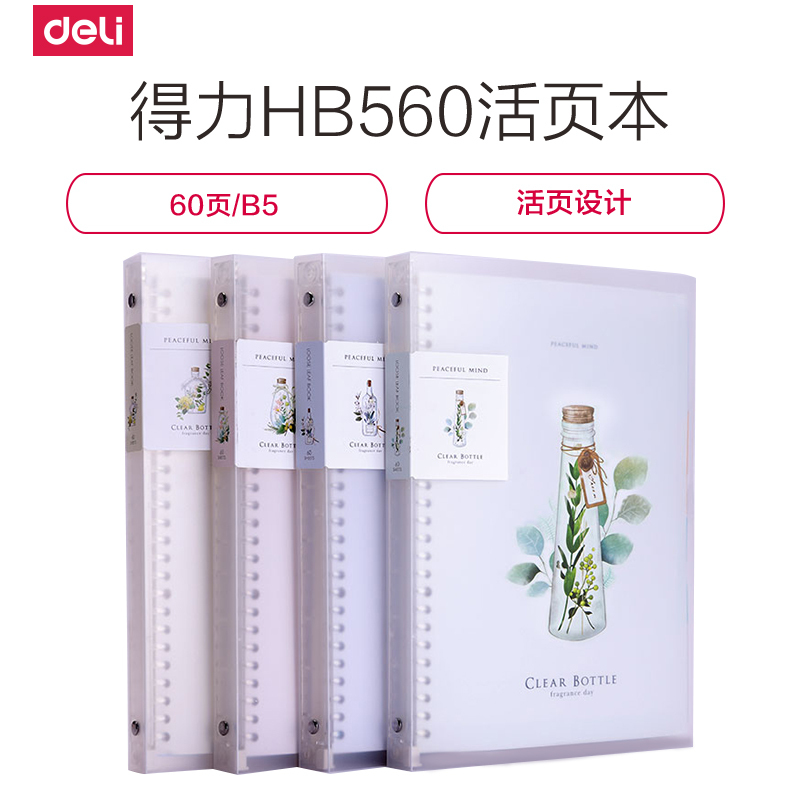 得力(deli)HB560活页本花拾光系列小清新手账本创意办公可替换活页纸日记本B5 单本装 封面随机