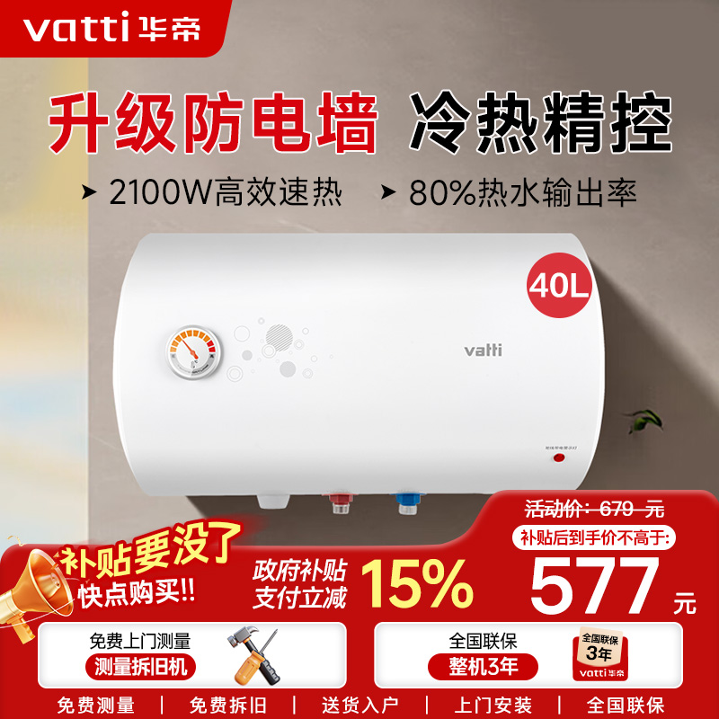 华帝电热水器DJF40-i14020