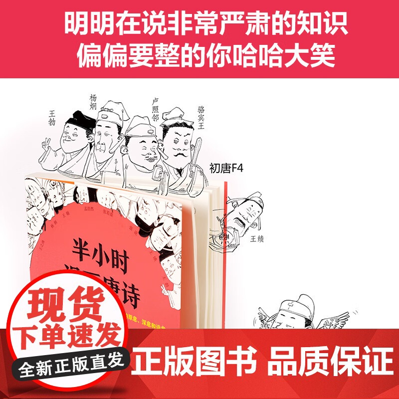 半小时漫画唐诗系列 全套2册 陈磊半小时漫画团队 熟读唐诗三百首背后的故事准确理解唐诗的原意深意和诗意 课外阅读科普历史高清大图