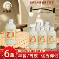 米婆婆即开即饮米酒米酿风味饮品300ml*6瓶礼盒装孝感饮料早餐杯湖北特产