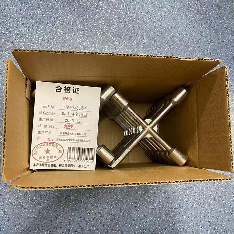 好企来 十字手动扳手 HQL1-4多功能 个高清大图