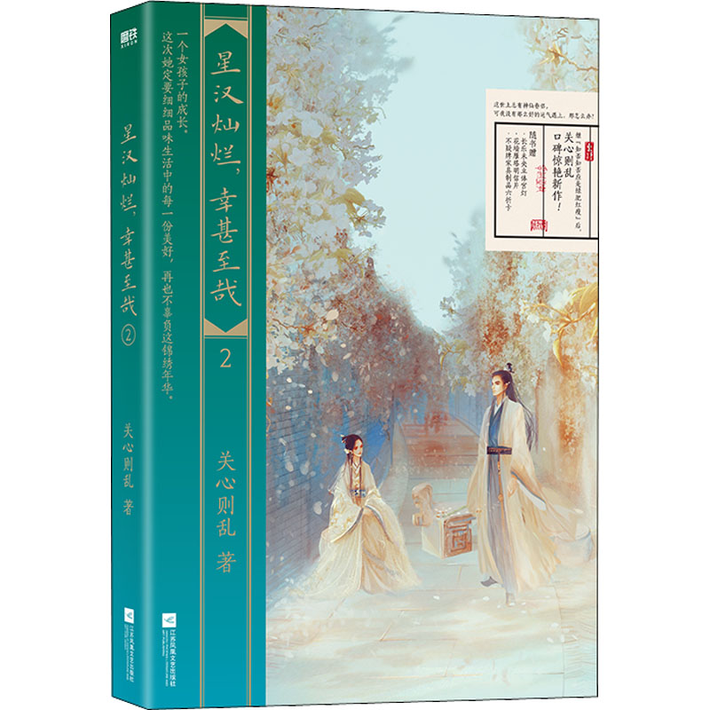 星汉灿烂,幸甚至哉.2/关心则乱