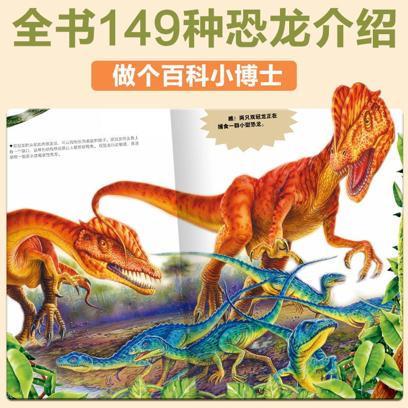 [醉染正版]恐龙大百科 注音版 儿童版精装硬壳4岁书籍幼儿读物3一6岁揭秘3d立体翻翻书科普类书籍小学一二年级阅读课外书高清大图