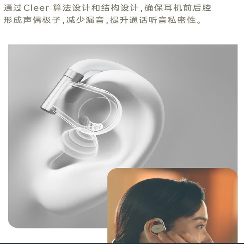 cleer ARC II 不入耳开放式 智能无线蓝牙耳机开车挂耳式商务适用苹果华为小米vivo 音乐版 天鹅白 单个价