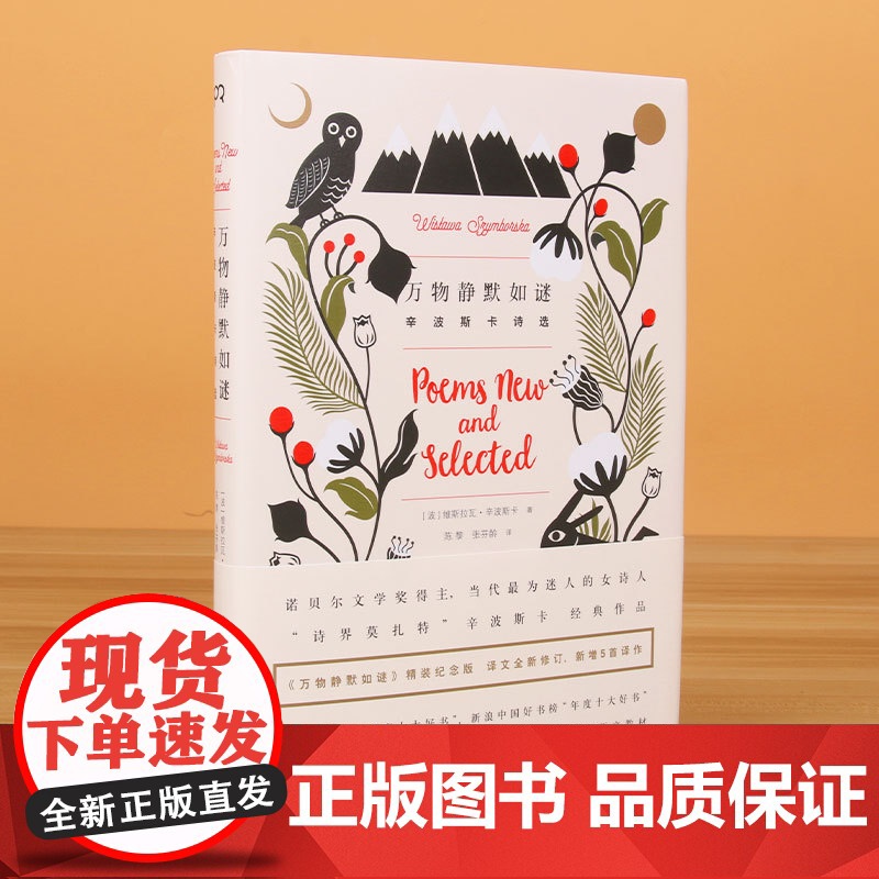 万物静默如谜(辛波斯卡诗选)(精)高清大图
