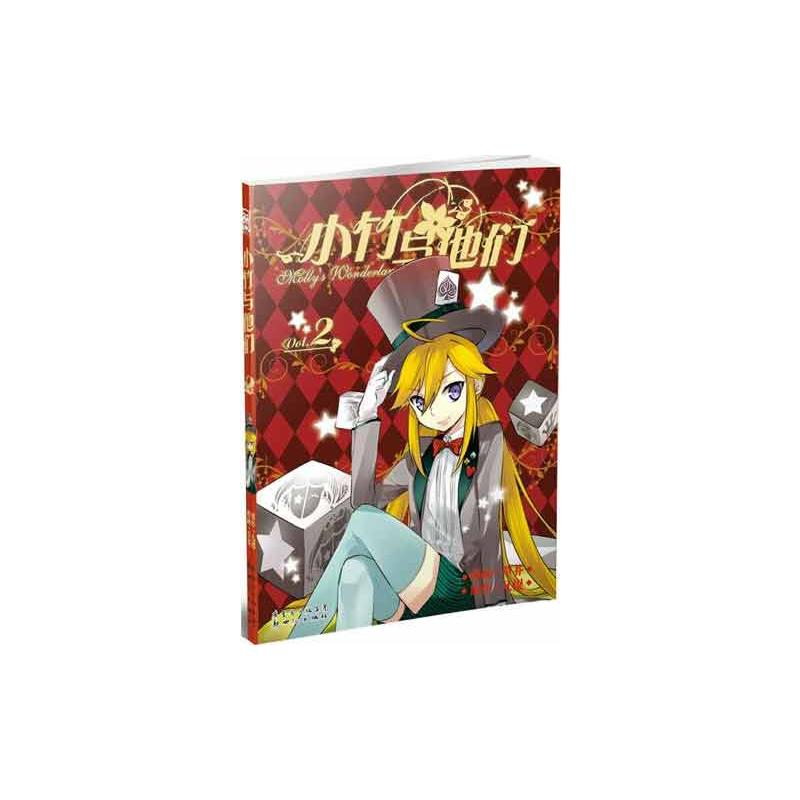 【M】小竹与他们2-9787540552671