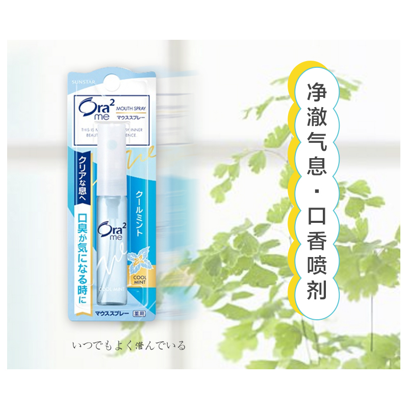 [净澈气息口香喷剂]Ora2 皓乐齿 净澈气息口香喷剂(清凉薄荷)6毫升 口喷