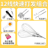 打蛋器电动家用烘培打奶油蛋糕烘焙搅拌器工具打发器搅拌机打蛋机_12线快速打发组合