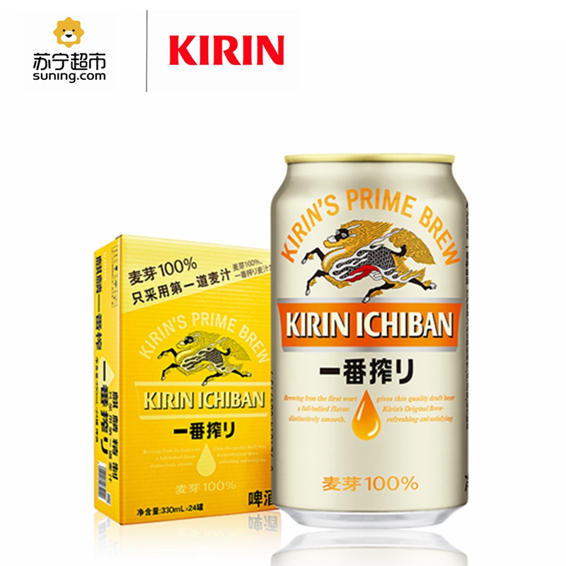 麒麟一番榨啤酒330ml整箱装*24听