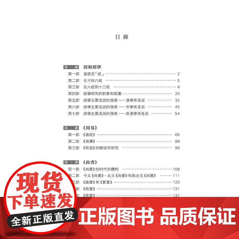 [港台原版] 十三经讲座 夏传才 香港中和出版高清大图