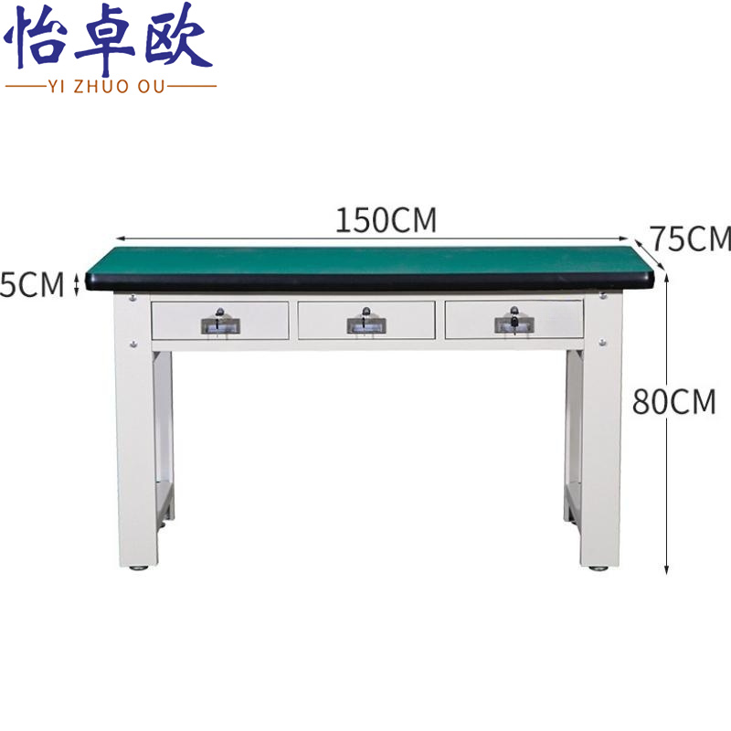 怡卓欧工作台1.5米三抽张