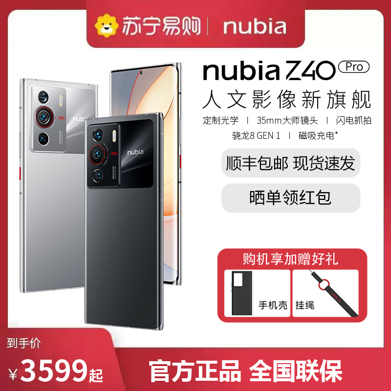 Nubia 努比亚 Z40Pro12GB+256GB 星河银(延保版)全新一代骁龙8 80W快充 35mm大师镜头 拍照5G手机