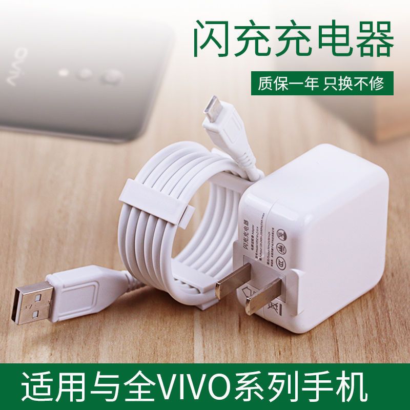 快充vivo充电器充电器头x7x9x20双引擎闪充头线y66y67y83安卓通用|单线2米[安卓闪充线]2条装