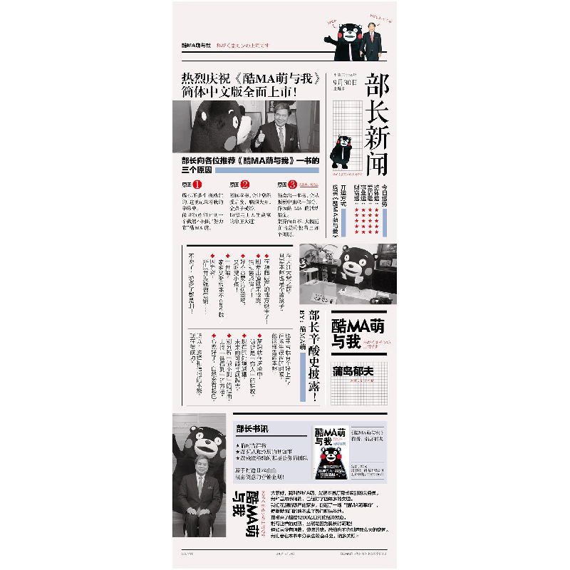 正版新书]酷MA萌与我(日)蒲岛郁夫 著;曹逸冰 译 著作9787544290高清大图