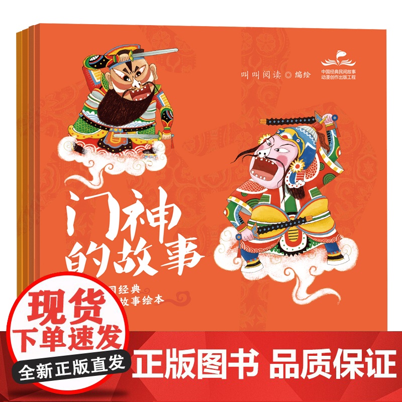 中国经典民间故事绘本(全四册,门神的故事、财神的故事、灶神的故事、月老的故事)高清大图