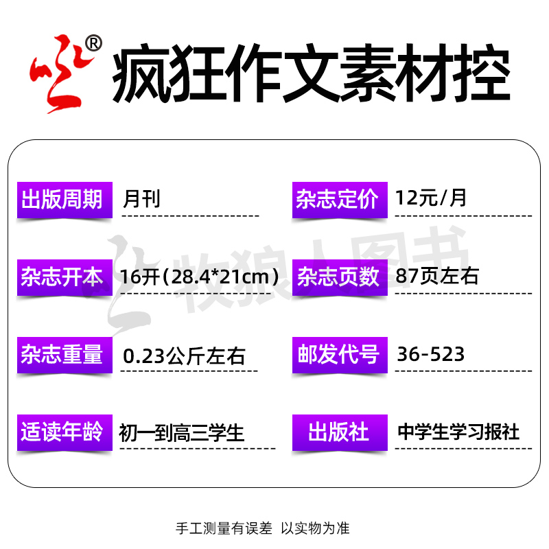 A[全年订阅]2024年1-12月 [正版]1-4月全年/半年订阅疯狂作文素材控2024年1-6/7-12月天星教育高清大图