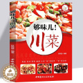 【醉染正版】菜谱 够味儿川菜 食谱 麻辣诱惑美味蔬菜肉类做法 家常菜做法技巧 家常菜谱食谱 川菜家常菜 营养美食 烹饪美