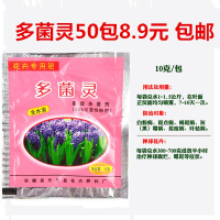 多菌灵多肉花卉药月季兰花盆栽花药叶斑病多菌菌灵通用剂植物