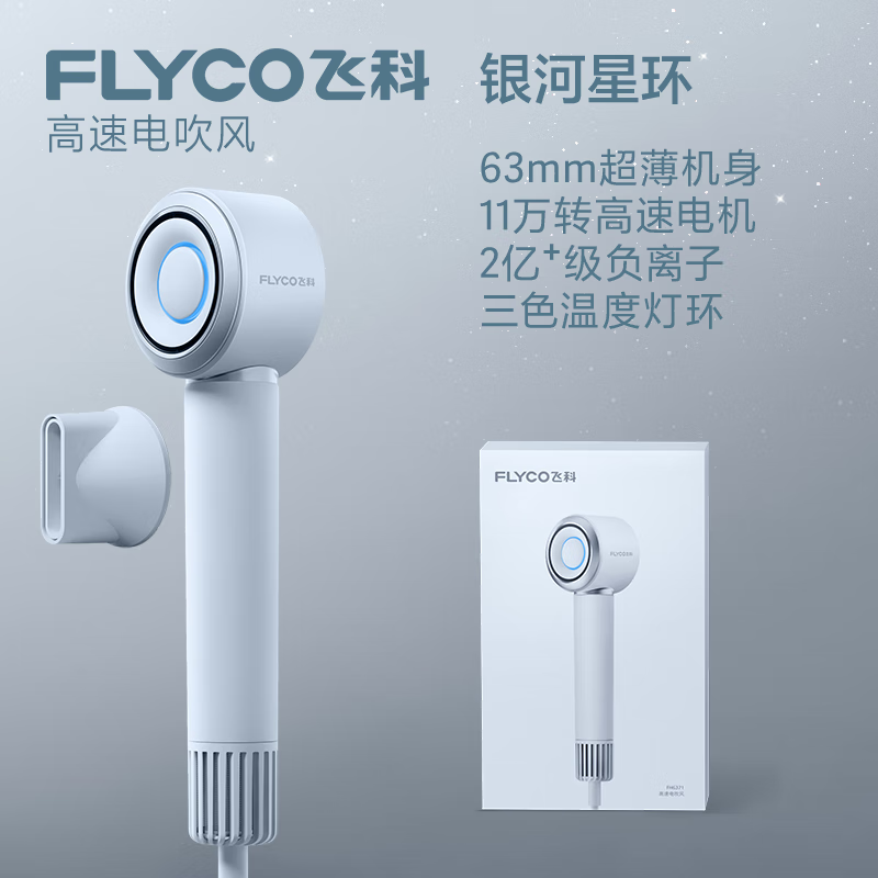 飞科高速电吹风机家用宿舍便携速干降噪负离子大风力护发吹风筒送礼物FH6371-星空灰