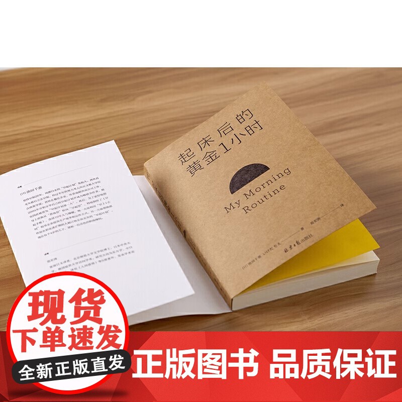 起床后的黄金1小时 池田千惠 风靡日本的1小时习惯改造法 成为自律高效的人 想过什么样的人生就过什么样的早晨 正版书籍高清大图