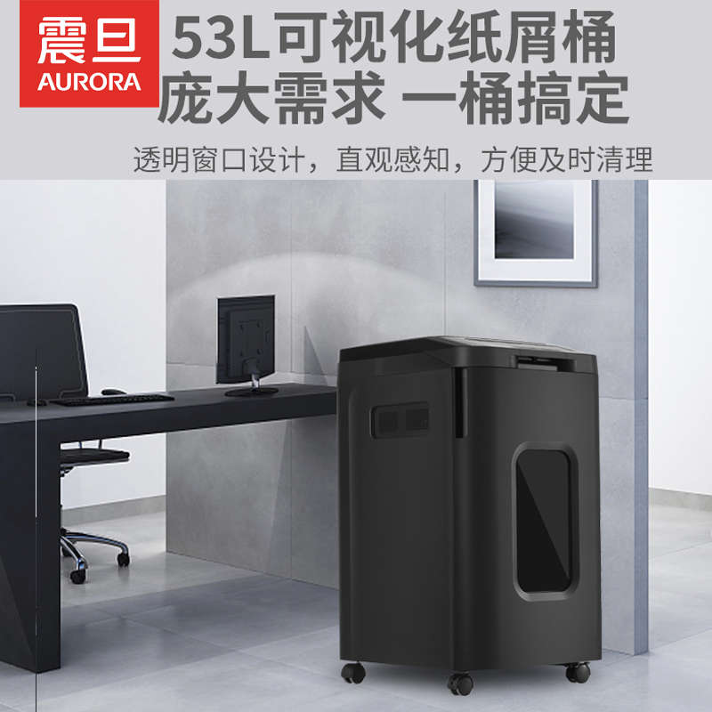 震旦4级保密全自动碎纸机(自动400张 手动10张 自动240分钟 手动30分钟32.2L可碎卡、光盘) AS350CD高清大图