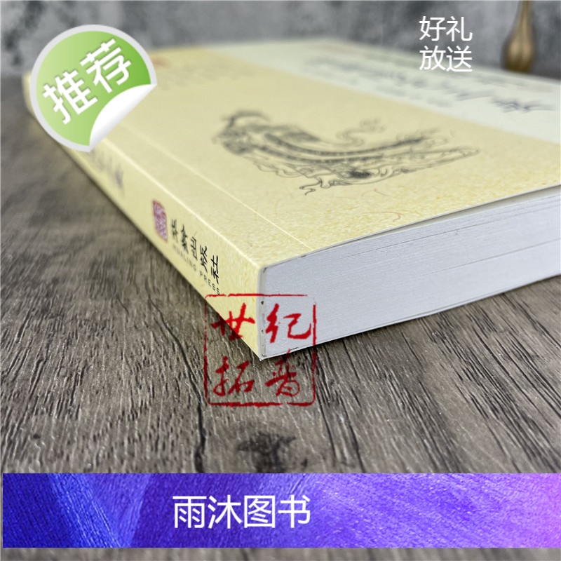 正版 增图阳宅三要 四库存目 青囊汇刊12 [清]赵玉材就封先生 著 堪舆八宅派经典 华龄出版社高清大图