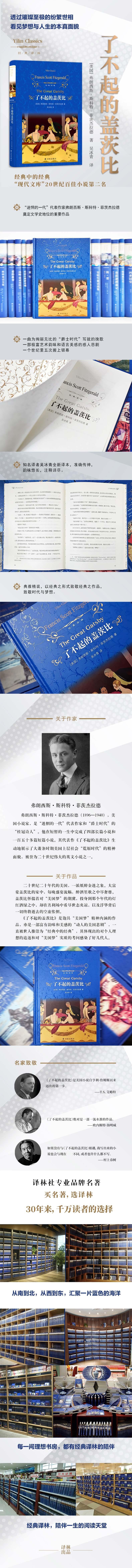 经典译林:了不起的盖茨比