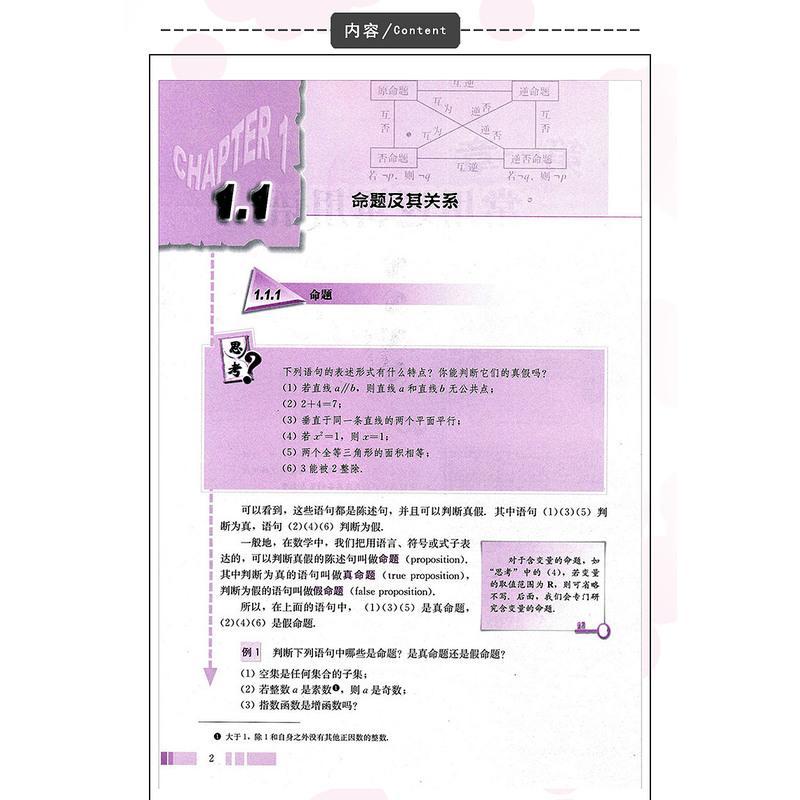 人教版普通高中数学选修2-1课本A版教材教科书 高中数学2-1人教a版 选修教材数学 2-1人民教育出版社 数学选