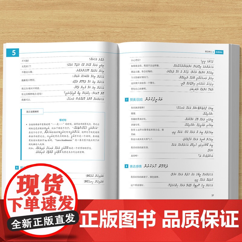 迪维希语口语入门 非通用语口语入门系列教材高清大图